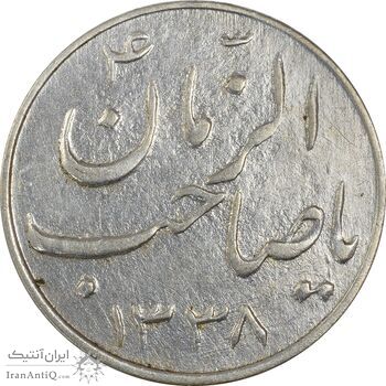 سکه شاباش صاحب زمان نوع سه 1338 - EF45 - محمد رضا شاه