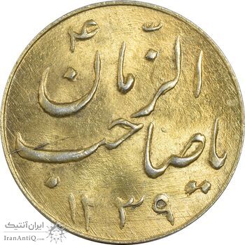 سکه شاباش گلدان 1339 طلایی (صاحب الزمان) - MS62 - محمد رضا شاه