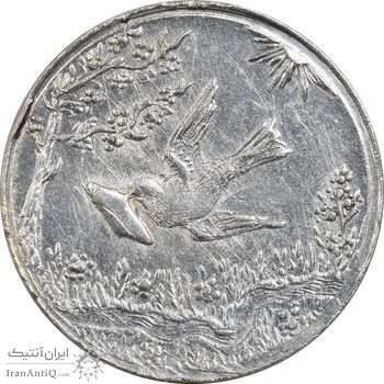 سکه شاباش کبوتر 1328 - AU58 - محمد رضا شاه