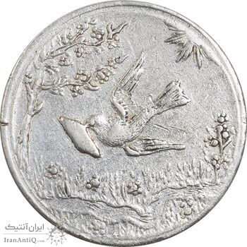 سکه شاباش کبوتر 1328 - EF45 - محمد رضا شاه