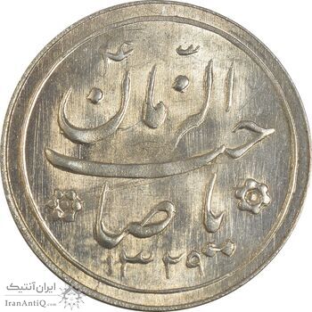 سکه شاباش کبوتر 1329 - MS63 - محمد رضا شاه