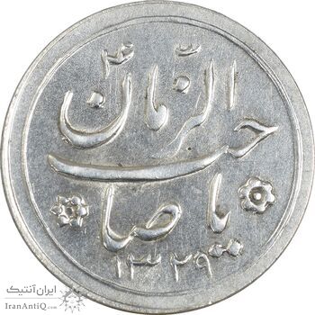 سکه شاباش کبوتر 1329 - AU58 - محمد رضا شاه
