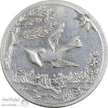 سکه شاباش کبوتر 1329 - AU58 - محمد رضا شاه