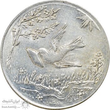 سکه شاباش کبوتر 1330 (بدون خجسته نوروز) - AU58 - محمد رضا شاه