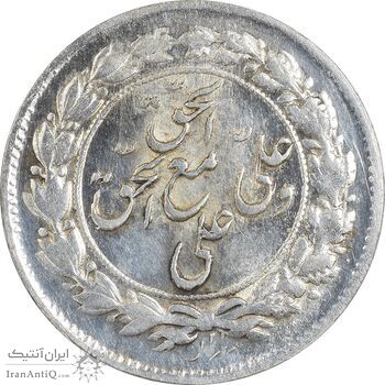 سکه شاباش مع الحق و الحق دورو - MS61 - محمد رضا شاه سکه شاباش مع الحق و الحق دورو - MS61 - محمد رضا شاه