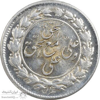 سکه شاباش مع الحق و الحق دورو - MS61 - محمد رضا شاه سکه شاباش مع الحق و الحق دورو - MS61 - محمد رضا شاه