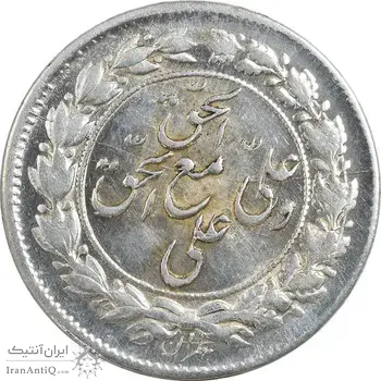 سکه شاباش مع الحق و الحق دورو - MS61 - محمد رضا شاه