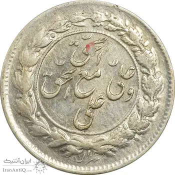 سکه شاباش مع الحق و الحق دورو - AU50 - محمد رضا شاه