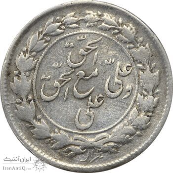 سکه شاباش مع الحق و الحق (صاحب زمان نوع یک) - EF40 - محمد رضا شاه سکه شاباش مع الحق و الحق (صاحب زمان نوع یک) - EF40 - محمد رضا شاه