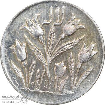 سکه شاباش گل لاله بدون تاریخ (صاحب الزمان) - AU50 - محمد رضا شاه