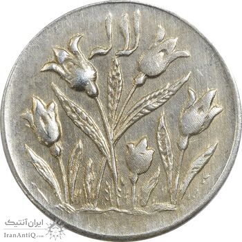 سکه شاباش گل لاله بدون تاریخ (صاحب الزمان) - EF45 - محمد رضا شاه