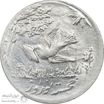 سکه شاباش کبوتر 1332 - MS61 - محمد رضا شاه