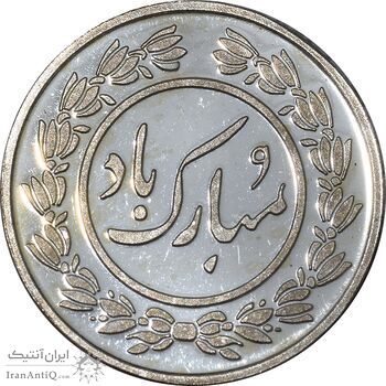 سکه شاباش خروس 1396 - PF63 - جمهوری اسلامی