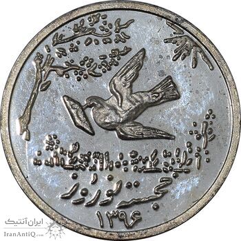 سکه شاباش کبوتر 1396 - PF62 - جمهوری اسلامی