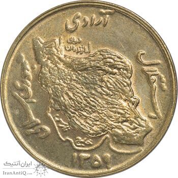 سکه 50 ریال 1359 - MS61 - جمهوری اسلامی