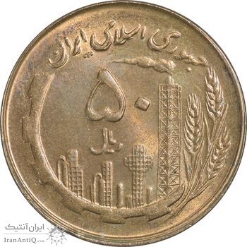 سکه 50 ریال 1359 نقشه ایران (صفر مستطیل) - MS62 - جمهوری اسلامی