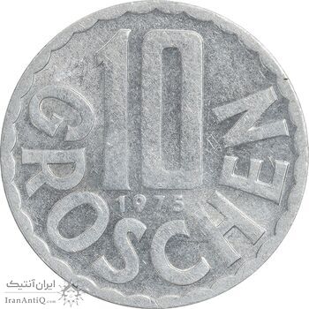 سکه 10 گروشن 1975 جمهوری دوم - MS61 - اتریش