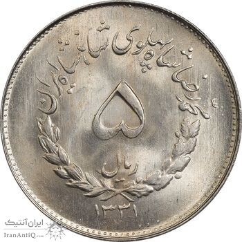سکه 5 ریال 1331 مصدقی - MS63 - محمد رضا شاه