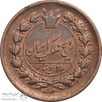 سکه 25 دینار 1299 - VF35 - ناصرالدین شاه