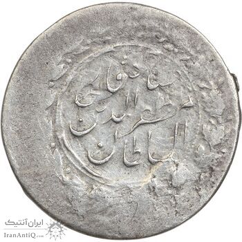 سکه شاهی 1301 - 1314 (دو تاریخ و خارج از مرکز) - ارور - VF35 - مظفرالدین شاه