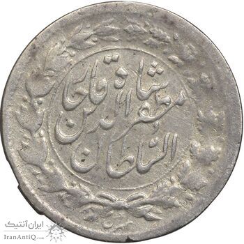 سکه شاهی صاحب زمان (نوشته بزرگ) - EF45 - مظفرالدین شاه