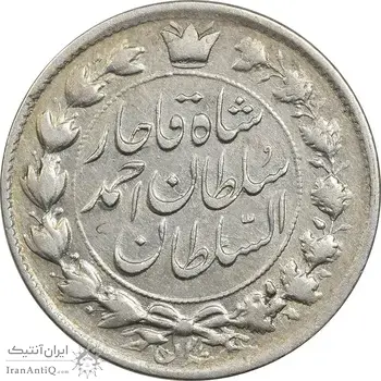 سکه 2 قران 1328 (با تاج محمد علی) - VF35 - احمد شاه