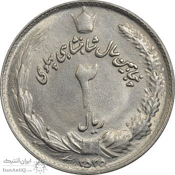سکه 2 ریال 2535 - چرخش حدود 90 درجه - ارور - MS61 - محمد رضا شاه