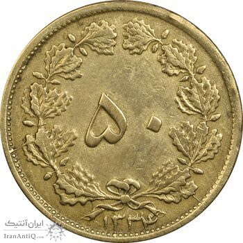 سکه 50 دینار 1334 برنز - EF45 - محمد رضا شاه