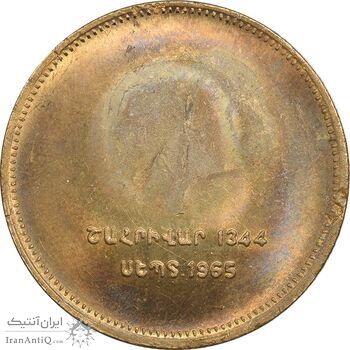 مدال برنز یادبود ارامنه ایران 1344 - MS63 - محمد رضا شاه