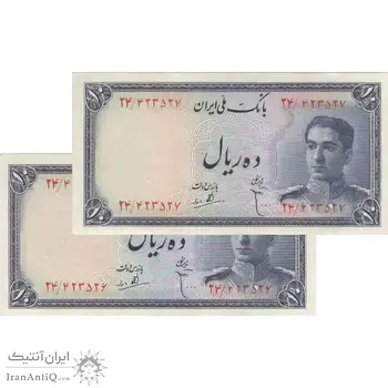 اسکناس 10 ریال سری سوم - جفت - AU55 - محمد رضا شاه