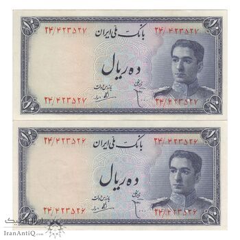 اسکناس 10 ریال سری سوم - جفت - AU55 - محمد رضا شاه
