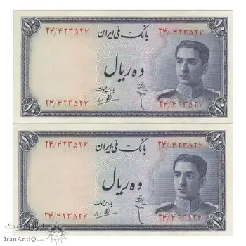 اسکناس 10 ریال سری سوم - جفت - AU55 - محمد رضا شاه