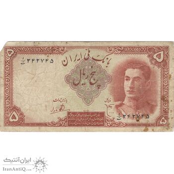 اسکناس 5 ریال - تک - F15 - محمد رضا شاه