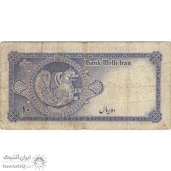 اسکناس 10 ریال سری سوم - تک - VF20 - محمد رضا شاه