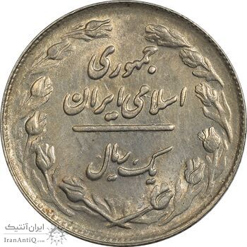 سکه 1 ریال 1361/0 (سورشارژ تاریخ) - MS61 - جمهوری اسلامی