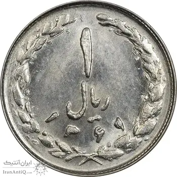 سکه 1 ریال 1361/0 (سورشارژ تاریخ) - MS62 - جمهوری اسلامی