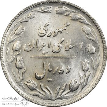 سکه 10 ریال 1365 تاریخ بزرگ - MS65 - جمهوری اسلامی