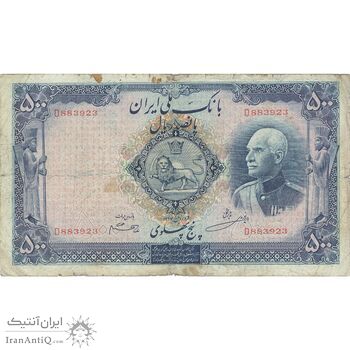 اسکناس 500 ریال شماره لاتین - تک - F15 - رضا شاه