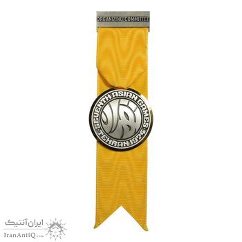 نشان سینه بازی های آسیایی تهران 1353 (ORGANIZING COMMITTEE) - UNC - محمد رضا شاه