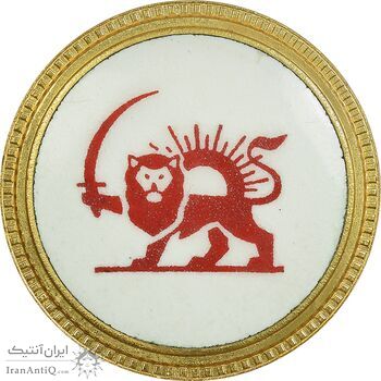 نشان جمعیت شیر و خورشید سرخ (بزرگ) - UNC - محمد رضا شاه نشان جمعیت شیر و خورشید سرخ (بزرگ) - UNC - محمد رضا شاه