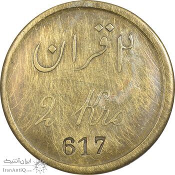 ژتون 2 قران مهمانخانه چهارباغ 1301 - AU50 - محمد رضا شاه