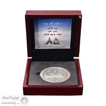 مدال نقره یادبود هشتاد و پنجمین سالگرد تاسیس بانک ملی ایران (با جعبه فابریک)  - UNC - جمهوری اسلامی