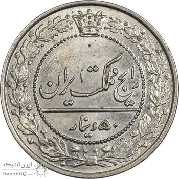 سکه 50 دینار 1307 نیکل - MS64 - رضا شاه