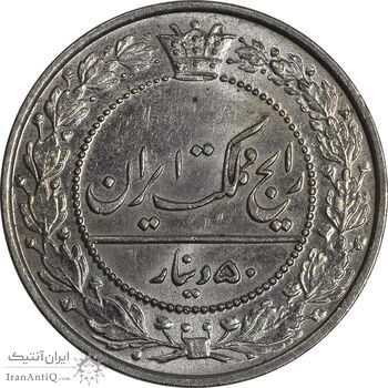 سکه 50 دینار 1307 نیکل - MS64 - رضا شاه
