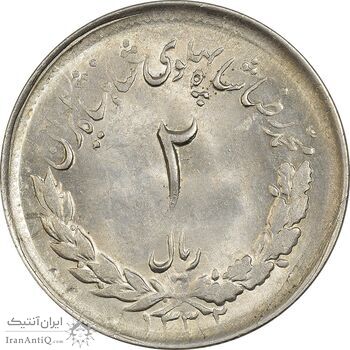 سکه 2 ریال 1332 مصدقی - MS61 - محمد رضا شاه