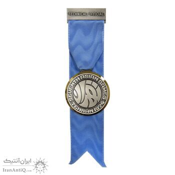 نشان سینه بازی های آسیایی تهران 1353 (TECHNICAL OFFICIAL) - UNC - محمد رضا شاه
