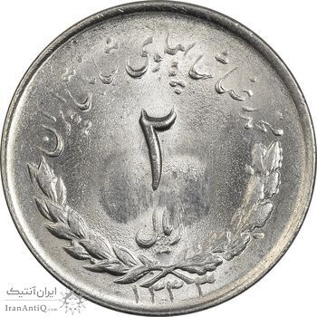 سکه 2 ریال 1333 مصدقی - MS64 - محمد رضا شاه