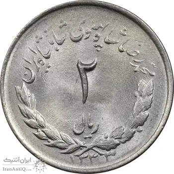 سکه 2 ریال 1333 مصدقی - MS63 - محمد رضا شاه