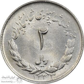 سکه 2 ریال 1333 مصدقی - MS62 - محمد رضا شاه