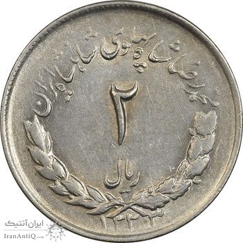 سکه 2 ریال 1333 مصدقی - AU58 - محمد رضا شاه